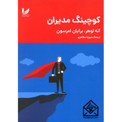 کتاب کوچینگ مدیران