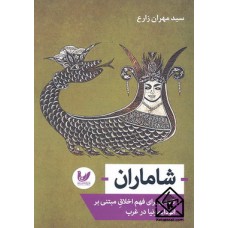 کتاب شاماران