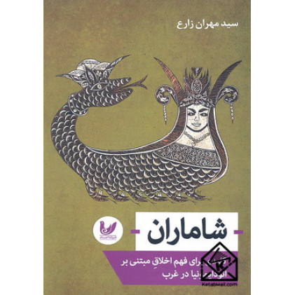 کتاب شاماران