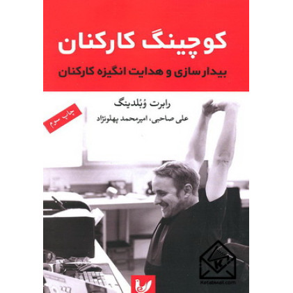 کتاب کوچینگ کارکنان