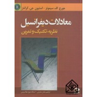 کتاب معادلات دیفرانسیل
