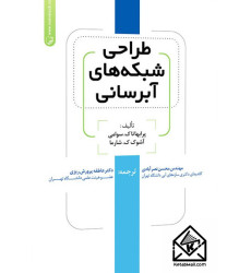 کتاب طراحی شبکه های آبرسانی