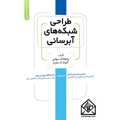 کتاب طراحی شبکه های آبرسانی