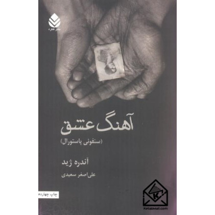 کتاب آهنگ عشق