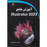 کتاب آموزش جامع Illustrator 2023