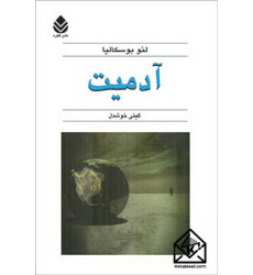 کتاب آدمیت