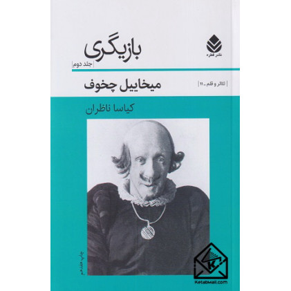 کتاب بازیگری جلد دوم