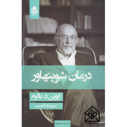 کتاب درمان شوپنهاور