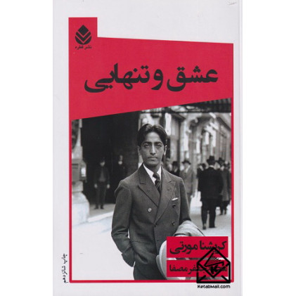 کتاب عشق و تنهایی