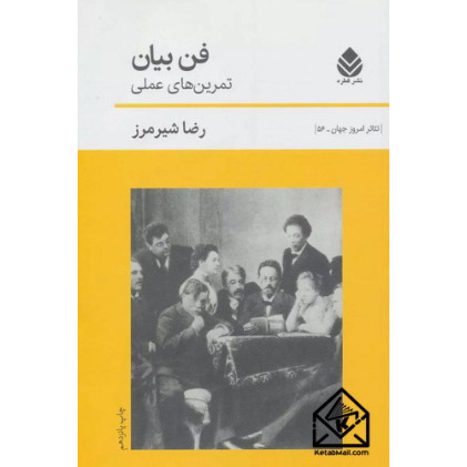 کتاب فن بیان تمرین های عملی