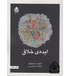 کتاب ایده ی خلاق