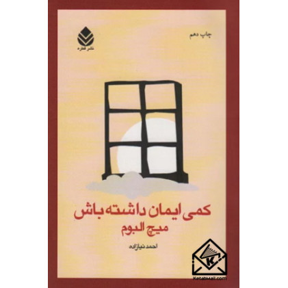 کتاب کمی ایمان داشته باش
