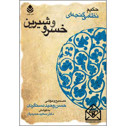 کتاب خسرو و شیرین