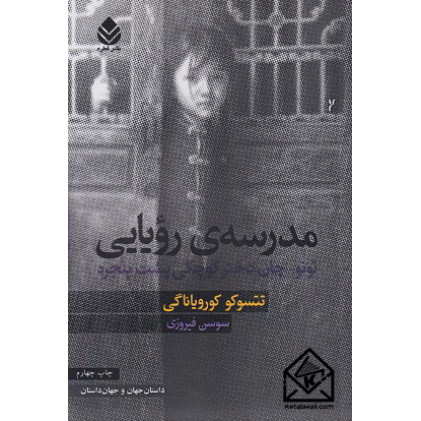کتاب مدرسه ی رویایی
