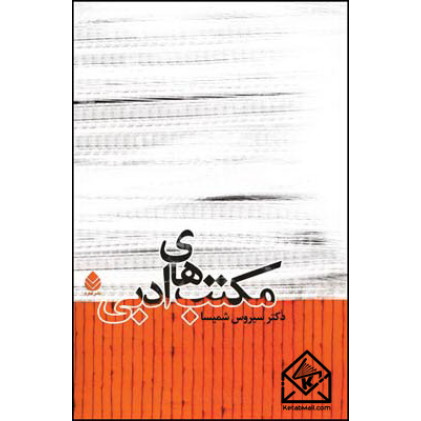 کتاب مکتب های ادبی