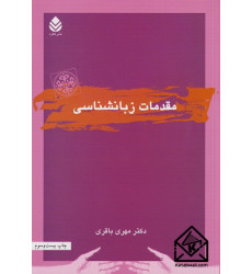 کتاب مقدمات زبانشناسی