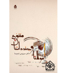 کتاب مولانا و چند داستان مثنوی