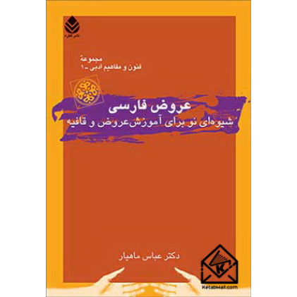 کتاب عروض فارسی