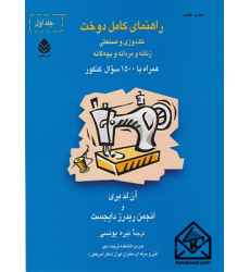 کتاب راهنمای کامل دوخت دوجلدی