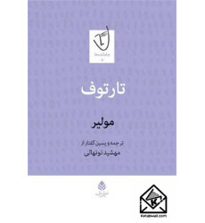 کتاب تارتوف