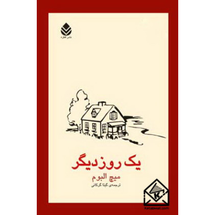 کتاب یک روز دیگر