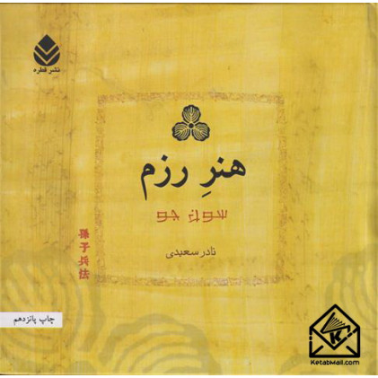 کتاب هنر رزم