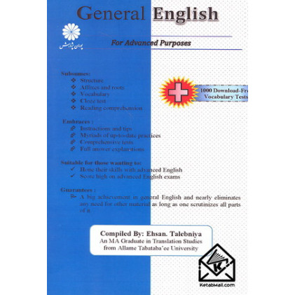 کتاب زبان انگلیسی عمومی پیشرفته