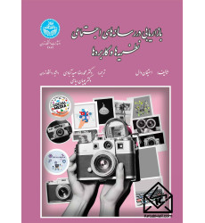 کتاب بازاریابی در رسانه های اجتماعی