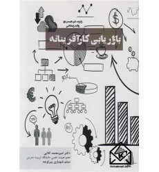 کتاب بازاریابی کارآفرینانه