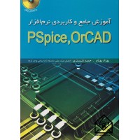 کتاب آموزش جامع و کاربردی نرم افزار PSpice, OrCAD