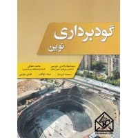 کتاب گودبرداری نوین