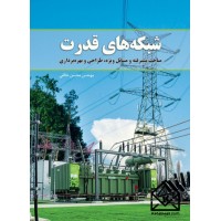 کتاب شبکه های قدرت