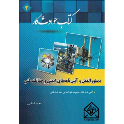 کتاب حوادث کار 3