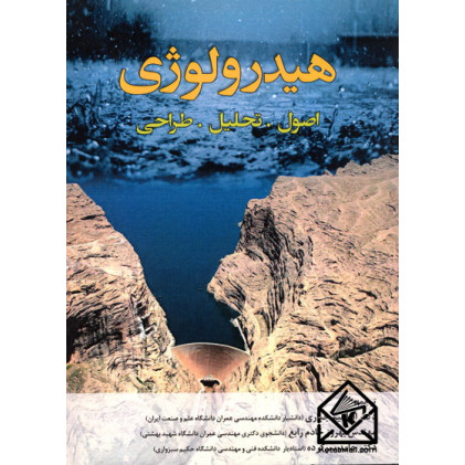 کتاب هیدرولوژی