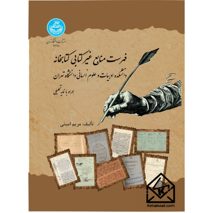 کتاب فهرست منابع غیرکتابی کتابخانه