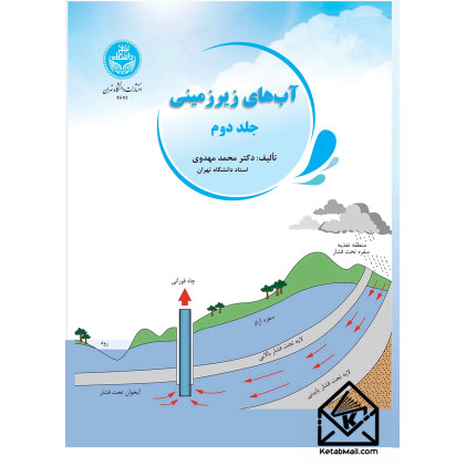 کتاب آب های زیرزمینی جلد دوم