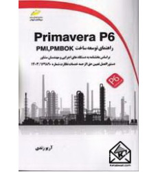 کتاب Primavera P6
