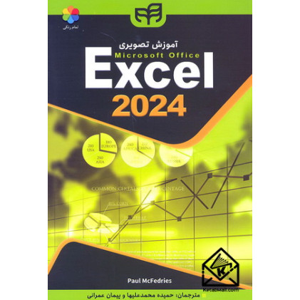 کتاب خودآموز تصویری Microsoft Office Excel 2024