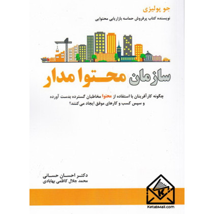 کتاب سازمان محتوا مدار