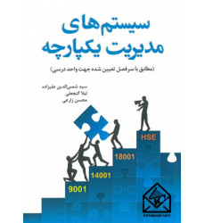 کتاب سیستم های مدیریت یکپارچه