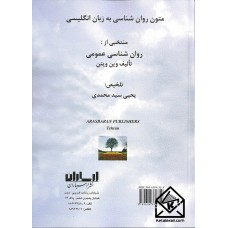 کتاب متون روان شناسی به زبان انگلیسی