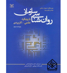 کتاب روان شناسی سازمانی