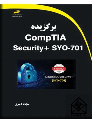  خرید کتاب برگزیده CompTIA Security+ SYO-701. لوئیس هیورمن. سجاد دلیری.  انتشارات:   دیباگران.