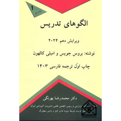 کتاب الگوهای تدریس