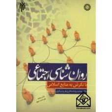 کتاب روان شناسی اجتماعی