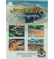 کتاب فرآوری مواد معدنی