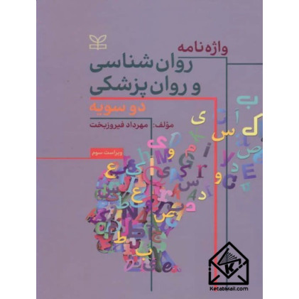 کتاب زوج درمانی عقلانی – هیجانی