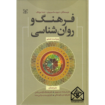 کتاب فرهنگ و روان شناسی