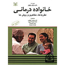 کتاب خانواده درمانی