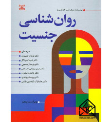 کتاب روان شناسی جنسیت کتاب روان شناسی جنسیت